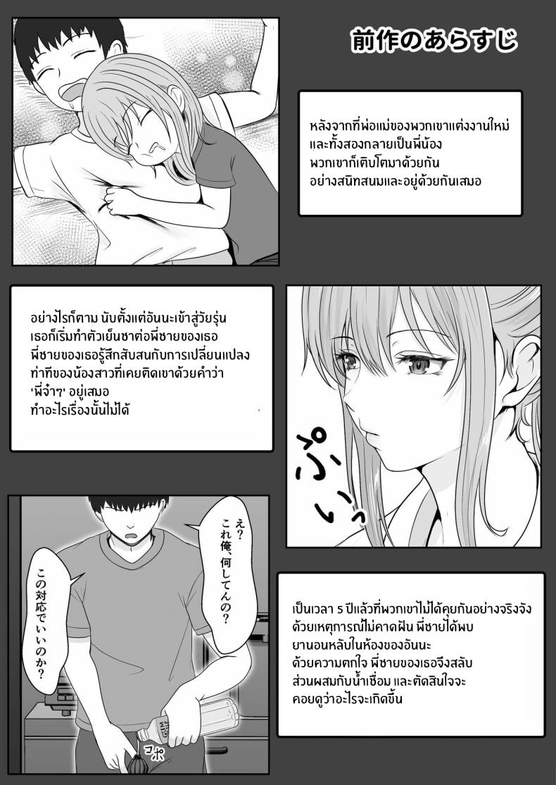 เมื่อน้องสาวพยายามวางยาผม 2